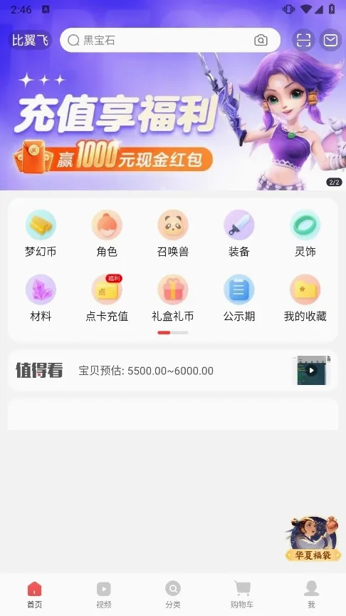 梦幻西游藏宝阁2026官方最新版本 梦幻西游藏宝阁2026官方最新版本