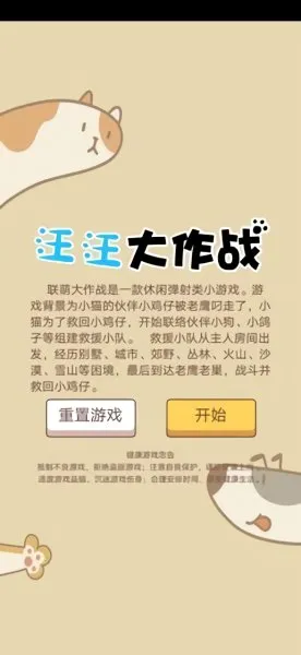 汪汪大作战最新手机版 汪汪大作战最新手机版