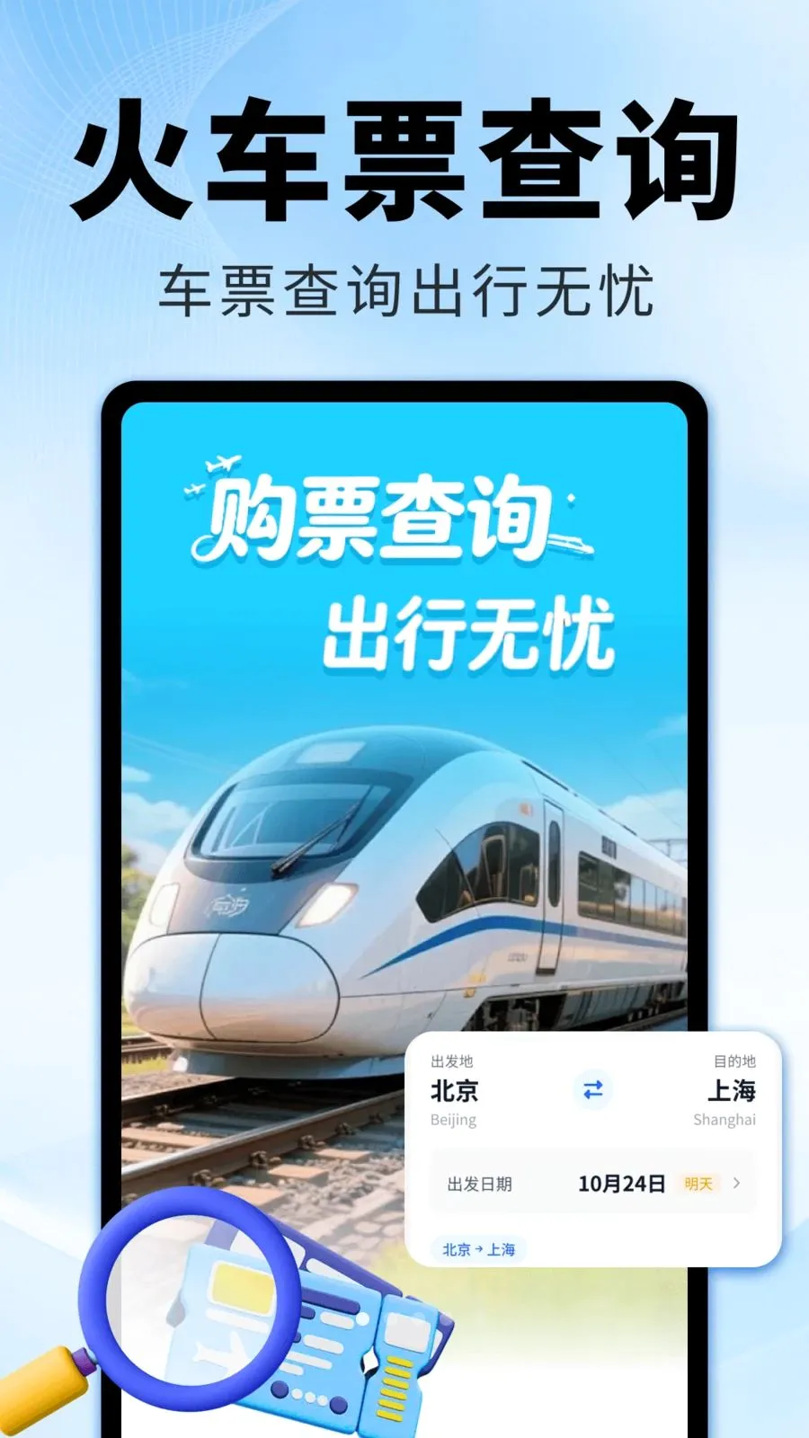 ��Ʊ������Ʊ��2026�ٷ����°汾v1.0.0 �ֻ���