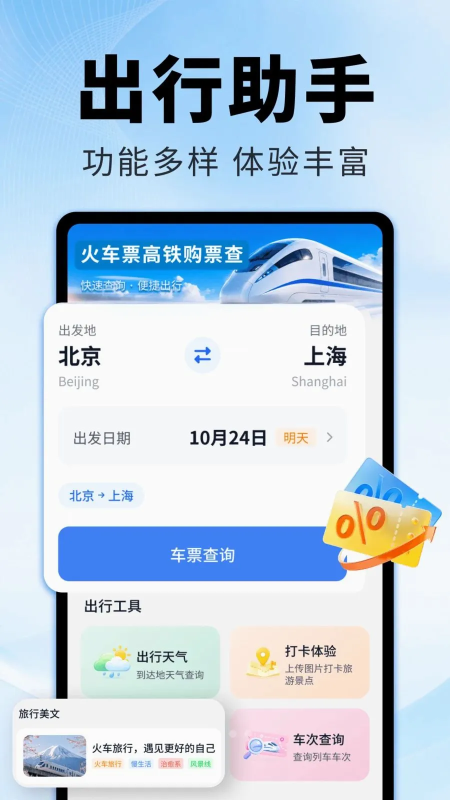 ��Ʊ������Ʊ��2026�ٷ����°汾v1.0.0 �ֻ���