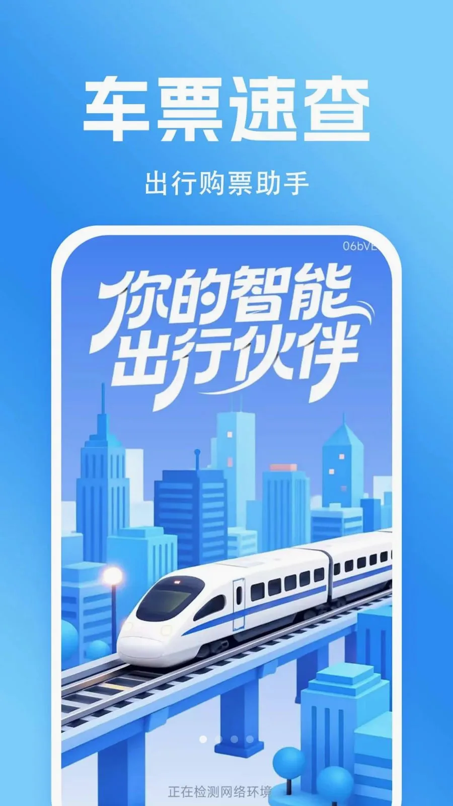 ������Ʊ��Ʊ�ٲ�2026���°汾v1.0.0.2a-O ��׿��