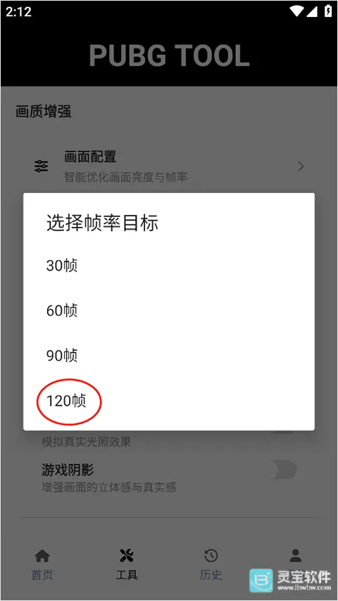 pubgtool画质助手 pubgtool画质助手