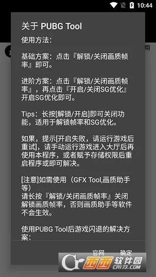pubgtool��������v1.0.8.5 ��׿��