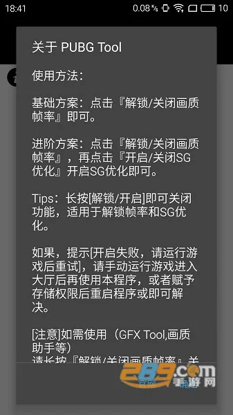 pubgtool��������v1.0.8.5 ��׿��