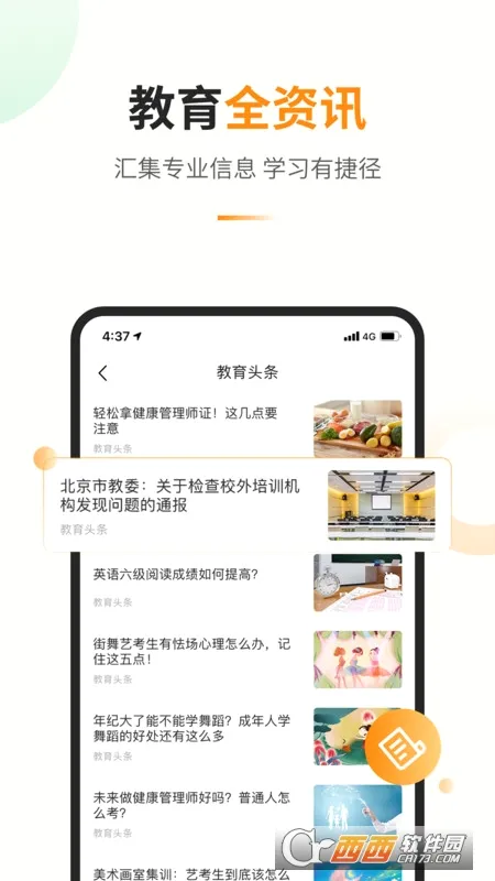 教育宝2026官方最新版本 教育宝2026官方最新版本