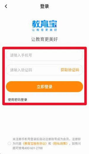 教育宝2026官方最新版本 教育宝2026官方最新版本