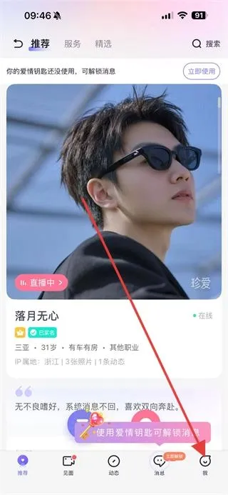 珍爱网2026官方最新版本 珍爱网2026官方最新版本
