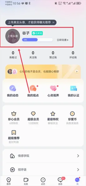 珍爱网2026官方最新版本 珍爱网2026官方最新版本