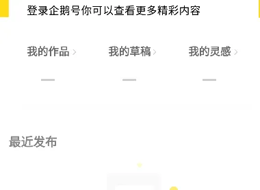 企鹅号2026官方最新版本 企鹅号2026官方最新版本