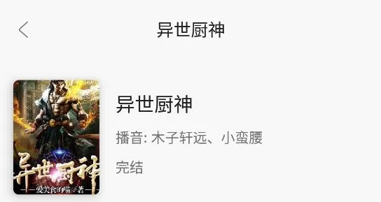 快听小说2026官方最新版本 快听小说2026官方最新版本