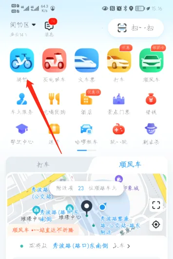 哈啰出行2026官方最新版本 哈啰出行2026官方最新版本