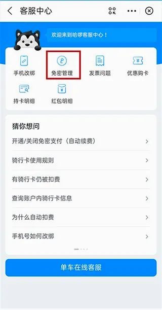 哈啰出行2026官方最新版本 哈啰出行2026官方最新版本
