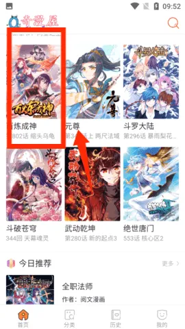 奇漫屋漫画最新手机版 奇漫屋漫画最新手机版