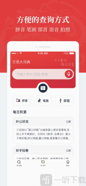 汉语大词典2026最新版本 汉语大词典2026最新版本
