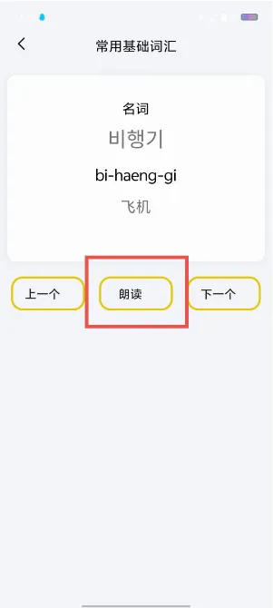 韩语词典