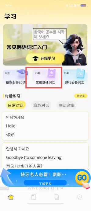 韩语词典2026官方最新版本 韩语词典2026官方最新版本