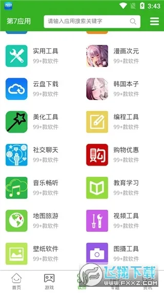 第七应用2026最新版本 第七应用2026最新版本