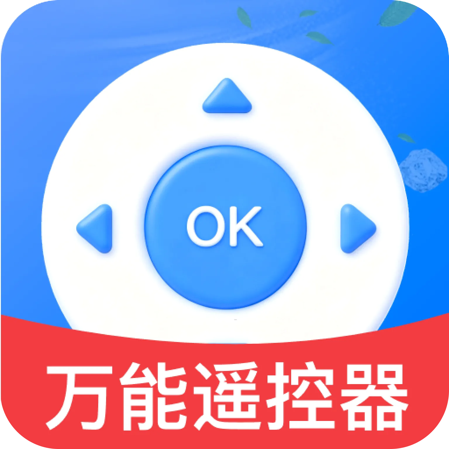 空调家电遥控大师最新手机版v1.0 手机版