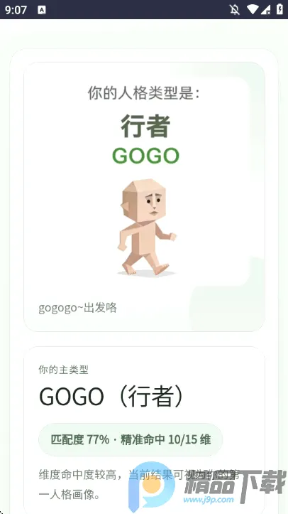 SBTI�����ȷ��˸����2026�ٷ����°汾v1.0 �ֻ���