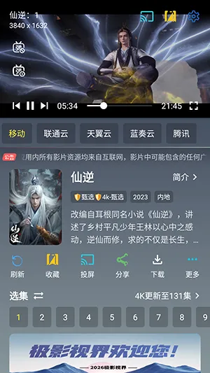 极影视界2026官方最新版本 极影视界2026官方最新版本
