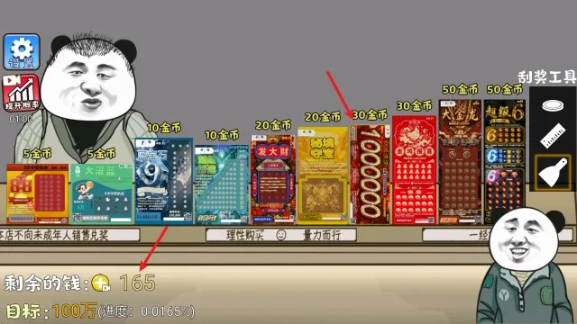 中式刮刮乐模拟器2026官方最新版本 中式刮刮乐模拟器2026官方最新版本