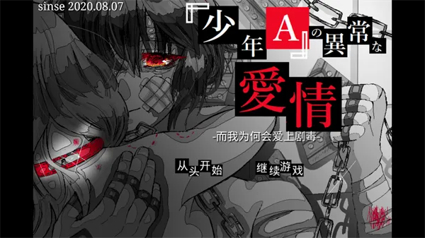少年A的异常爱情最新手机版 少年A的异常爱情最新手机版