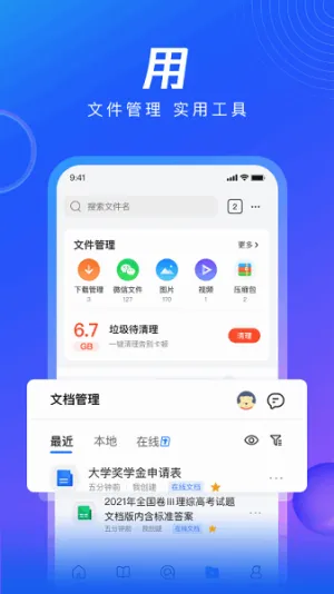 QQ�����v10.8.5.8430 ��׿��