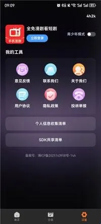 全免漫剧看短剧2026官方最新版本 全免漫剧看短剧2026官方最新版本