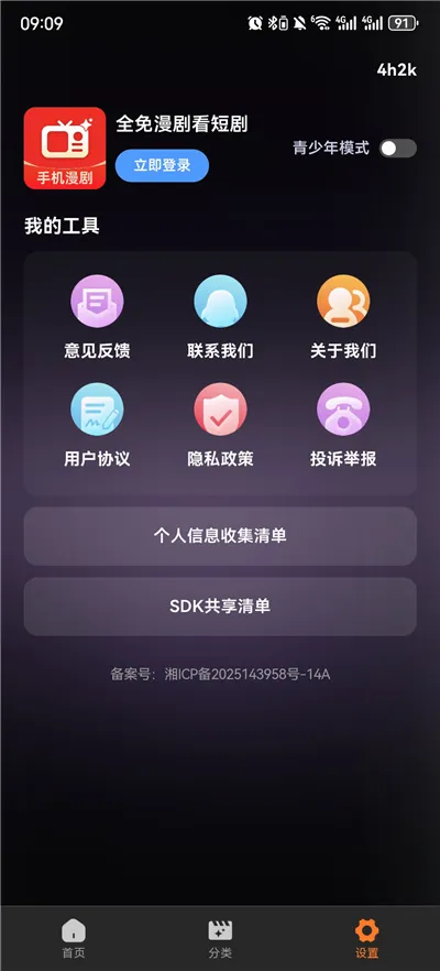 全免漫剧看短剧2026官方最新版本 全免漫剧看短剧2026官方最新版本