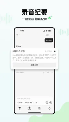 ima��ѶAI����̨v2.4.3.1823 �ֻ���