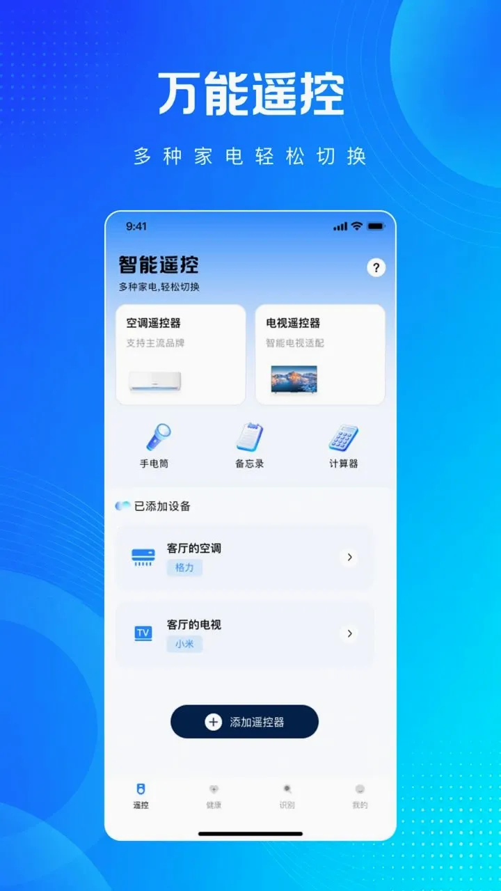 ���ܺ���յ�ң������Ѱ�2026���°汾v1.0.0 �ֻ���