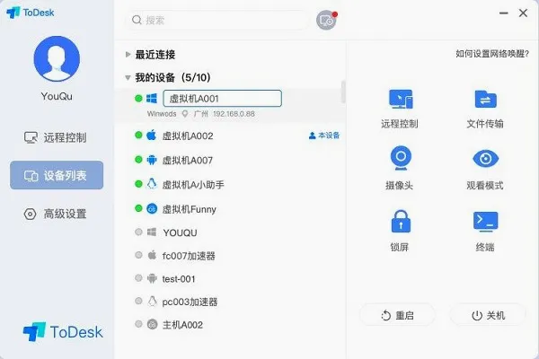 ToDesk�Ƶ���v4.8.7.5 ��׿��