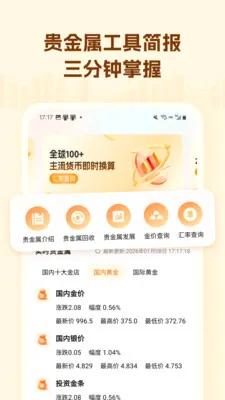 ������۸��ѯ2026���°汾v1.0.3 ��׿��