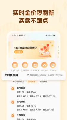 ������۸��ѯ2026���°汾v1.0.3 ��׿��