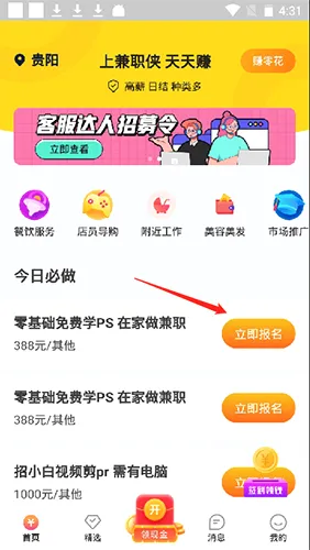 兼职侠2026最新版本 兼职侠2026最新版本