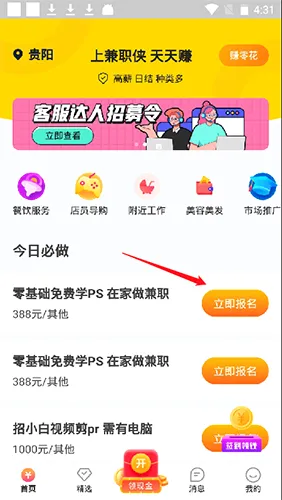兼职侠2026最新版本 兼职侠2026最新版本