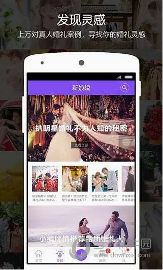 新娘说2026最新版本 新娘说2026最新版本