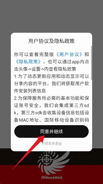 SDGun社区最新手机版 SDGun社区最新手机版