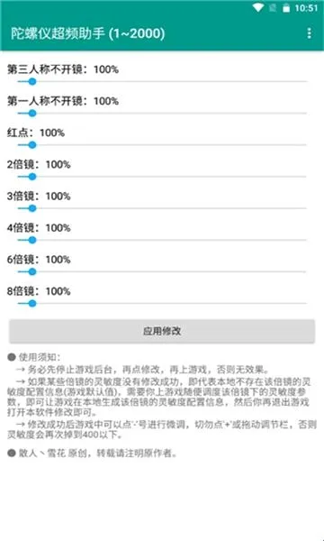 陀螺仪超频助手最新手机版 陀螺仪超频助手最新手机版