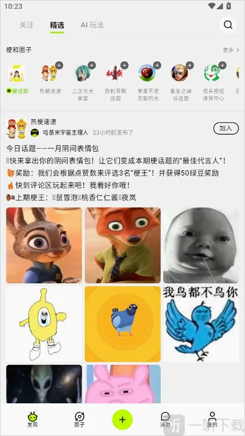 哈基米AI最新手机版 哈基米AI最新手机版