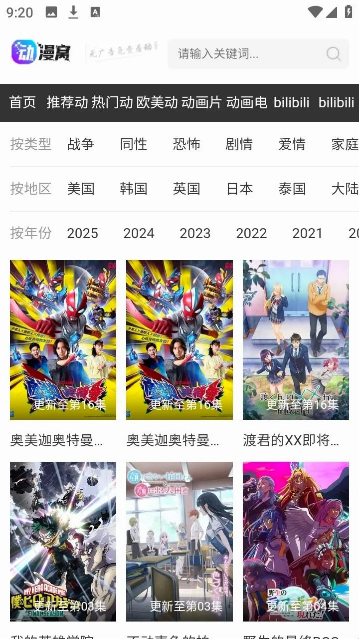 动漫窝最新手机版 动漫窝最新手机版