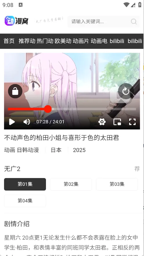 动漫窝最新手机版 动漫窝最新手机版