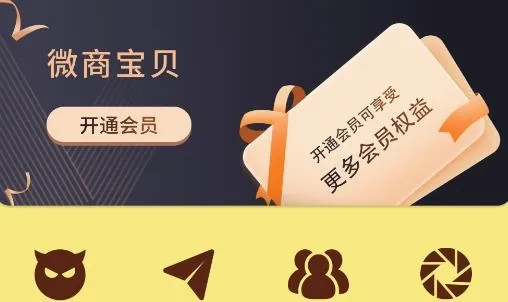 微商宝贝2026官方最新版本 微商宝贝2026官方最新版本