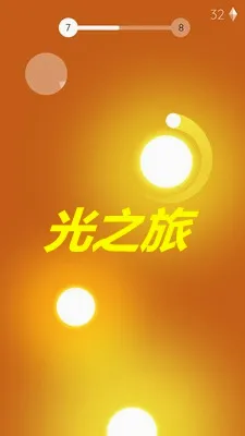 光之旅最新手机版 光之旅最新手机版