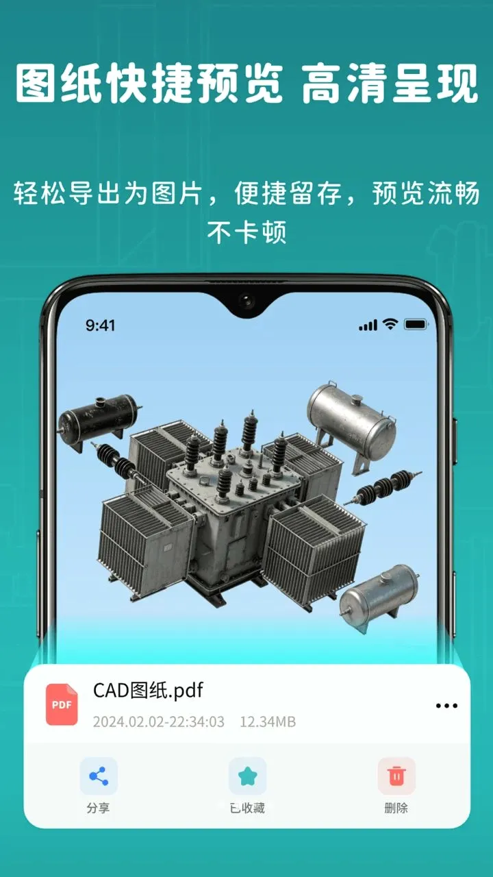 �Ƴ�CADͼֽ�쿴v2.1.1 �ֻ���