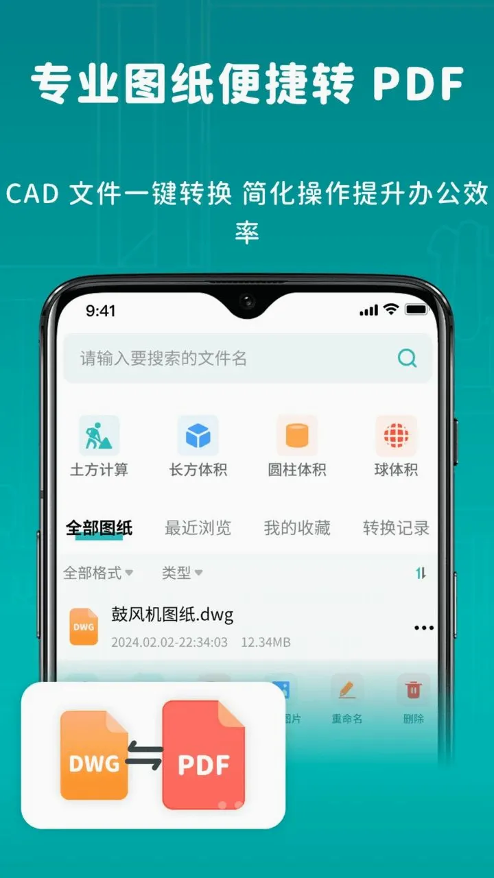 �Ƴ�CADͼֽ�쿴v2.1.1 �ֻ���