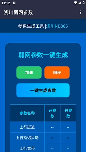 浅川参数生成器2026官方最新版本 浅川参数生成器2026官方最新版本