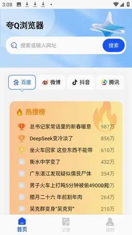 夸Q浏览器最新手机版 夸Q浏览器最新手机版