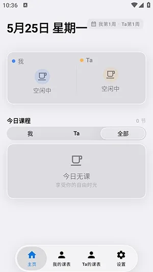 双人课程表2026最新版本 双人课程表2026最新版本