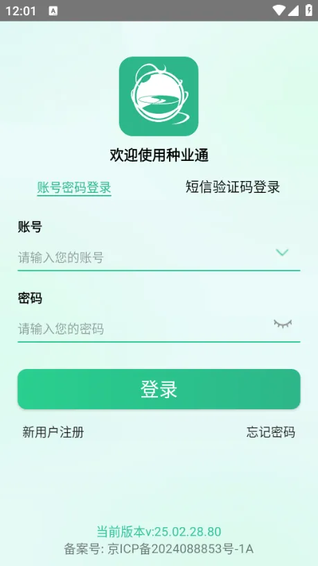 ��ҵͨv25.09.29.86 ��׿��
